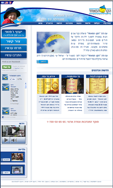 אתר הקו המאחד
עיצוב ובנייה וHTML
+ פלאש