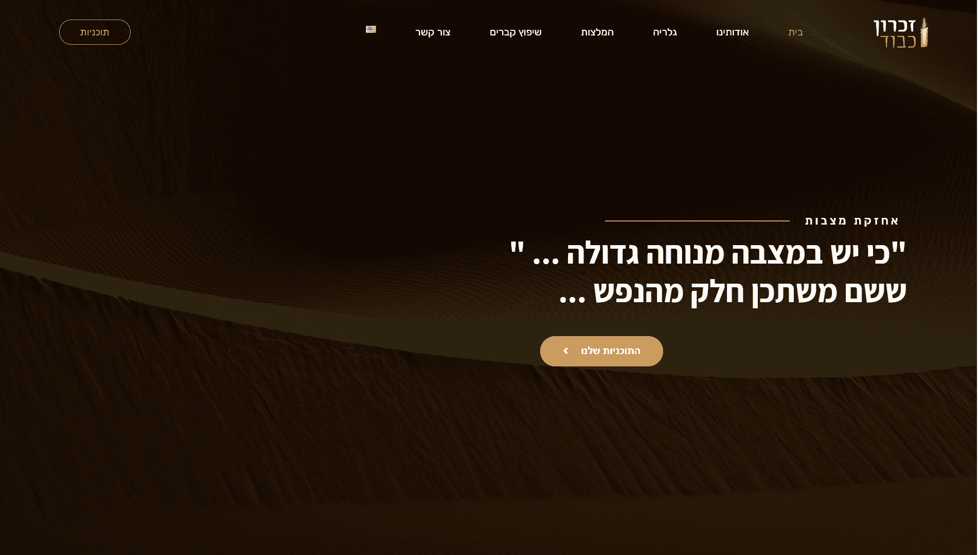 אתר לחברת תחזוקת קברים