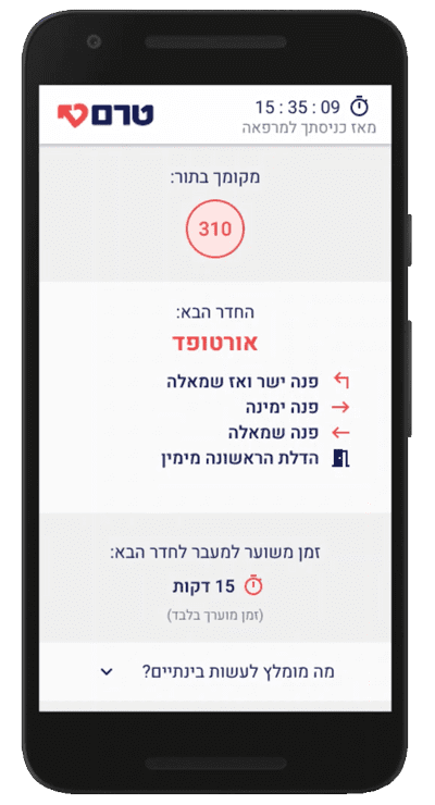 אתר לטרם רפואה דחופה