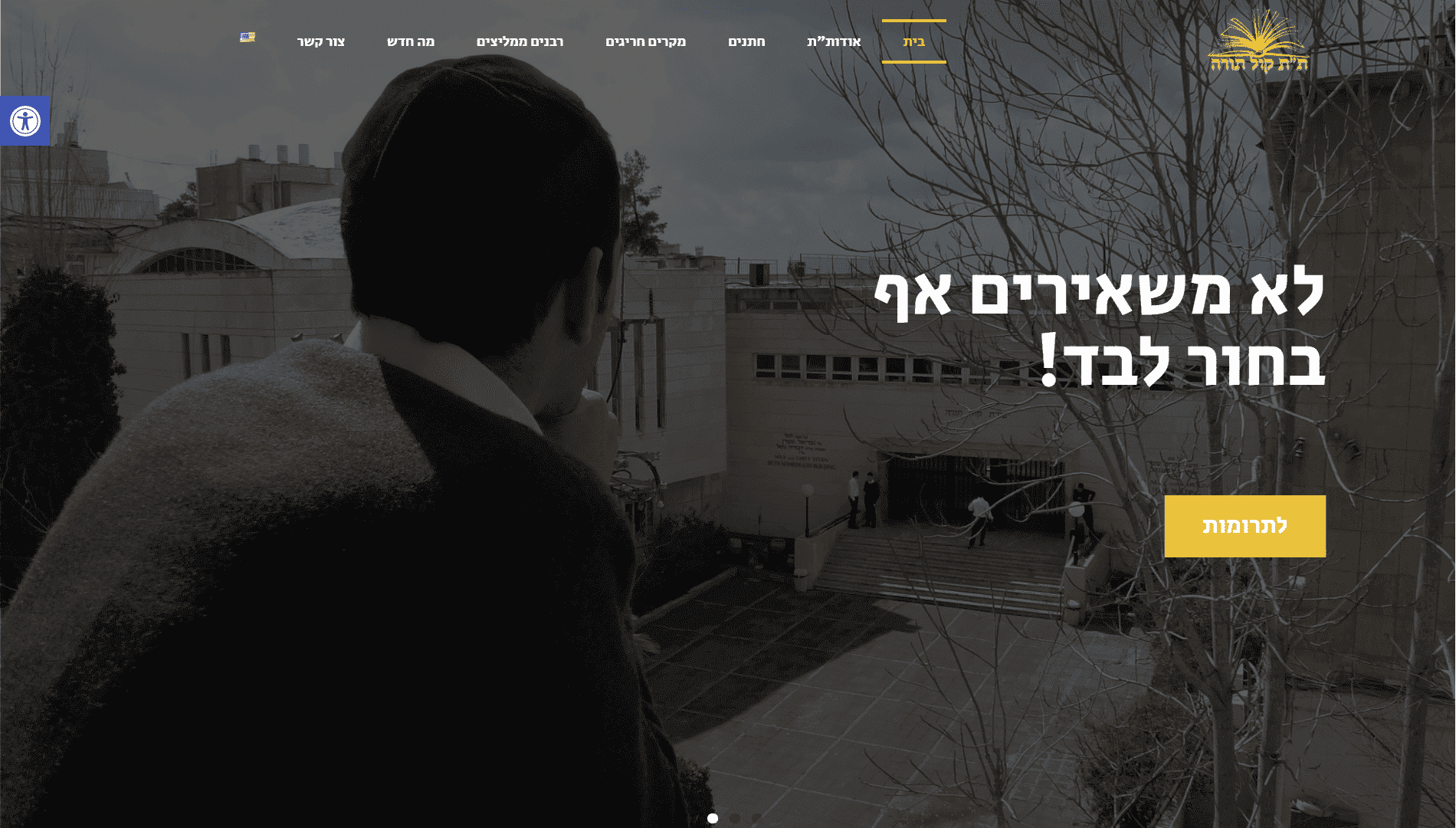 אתר לישיבת קול תורה