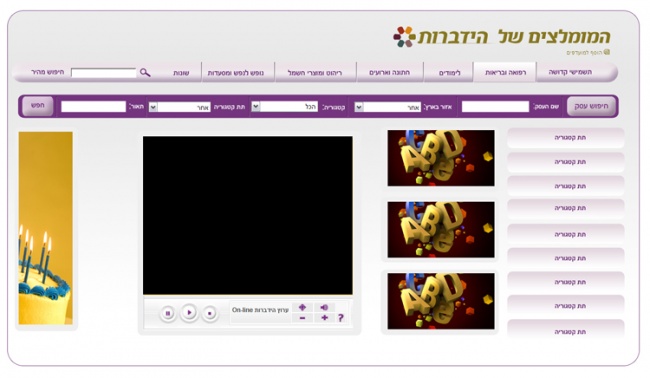 אתר מומלצים-
היו כ-7 סקיצות שונות ובסוף...
זאת סקיצה לדף עם וידיאו