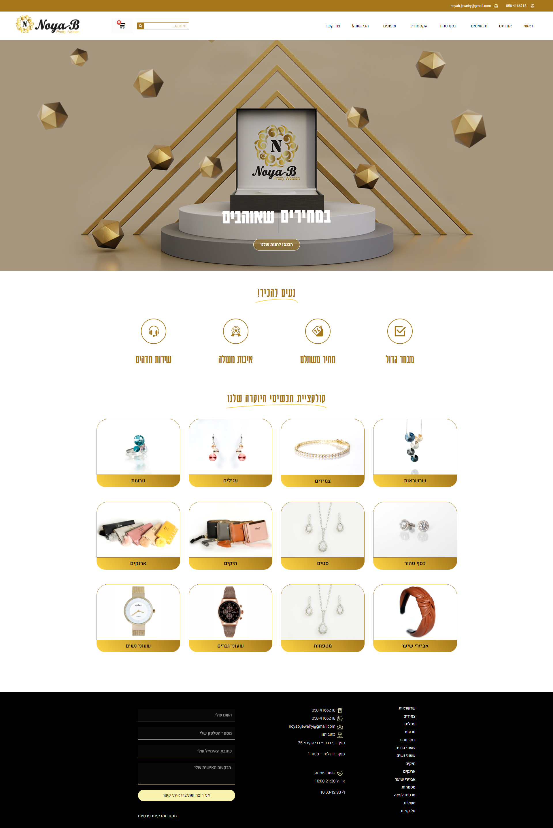 אתר נויה תכשיטים (1).png