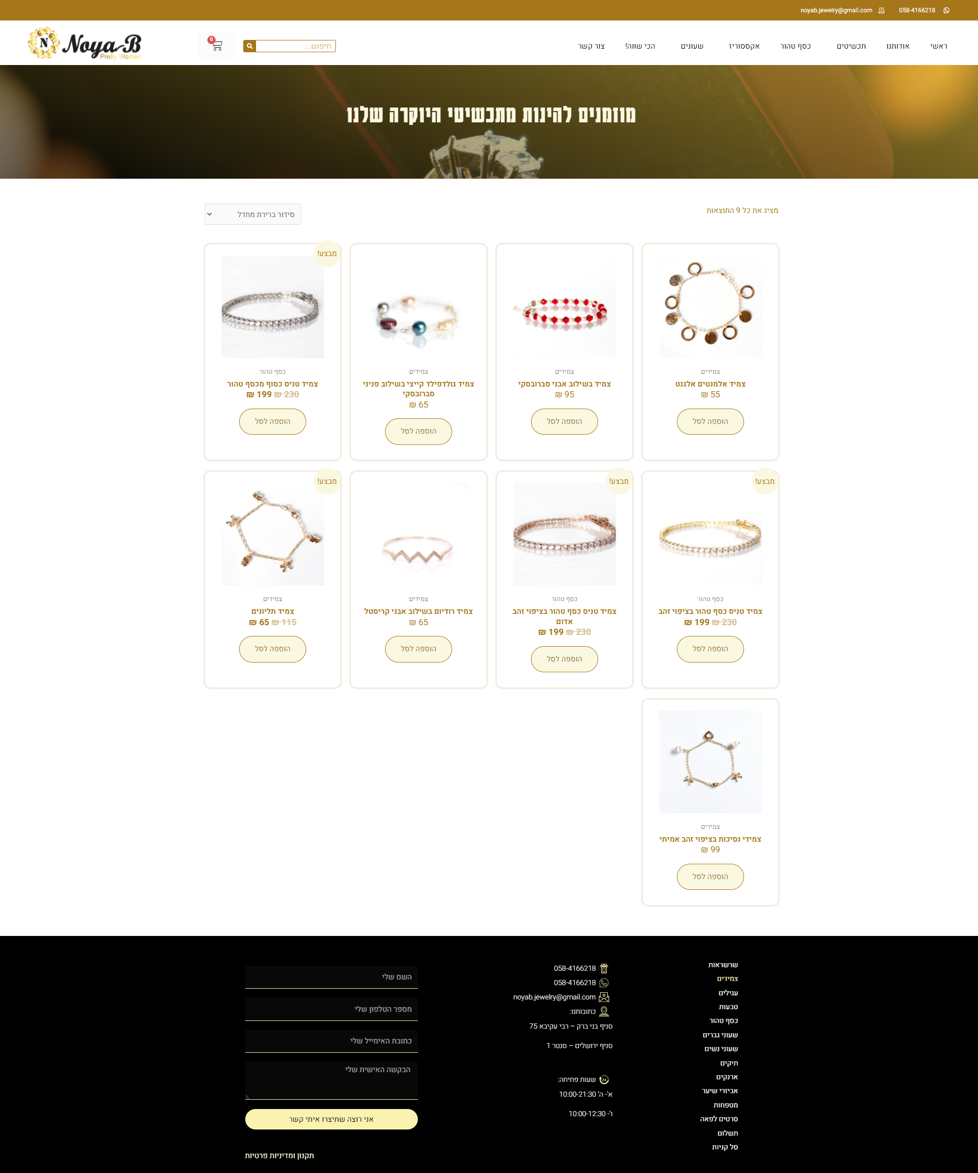 אתר נויה תכשיטים (2).png