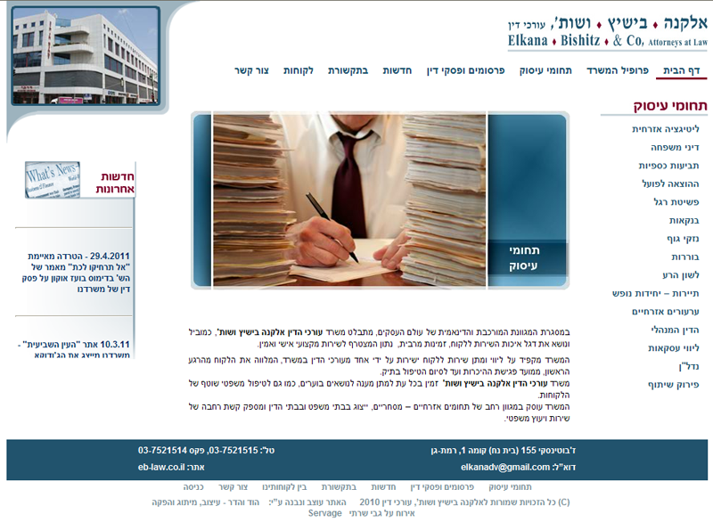 אתר עו"ד בישיץ אלקנה
עיצוב ובנייה במערכת ג'ומלה
+ פלאש