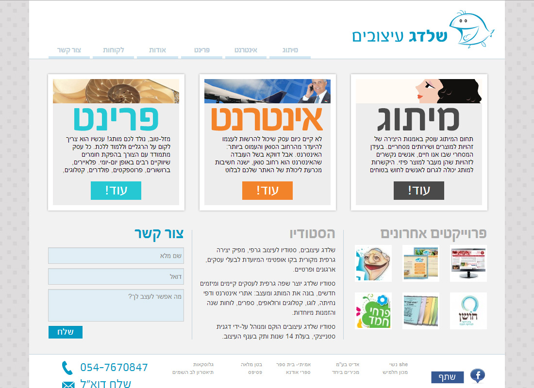 אתר פורטפוליו לסטודיו שלדג עיצובים

- הקמת האתר על בסיס וורדפרס
- פיתוח תבנית וורדפרס בהתאמה אישית לפי עיצוב של הלקוח
- פיתוח מערכת הניהול בהתאמה