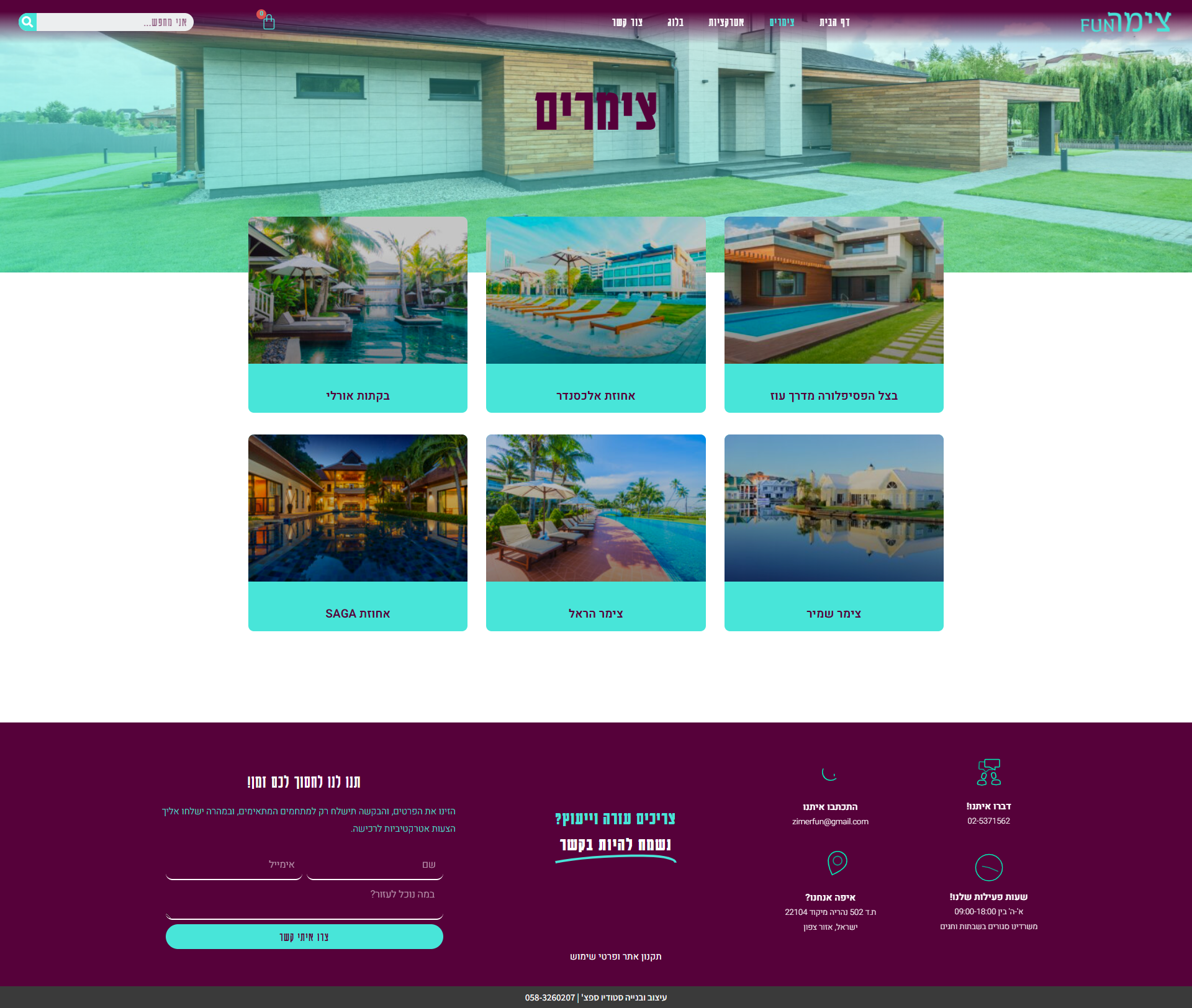 אתר צימר FUN (2).png
