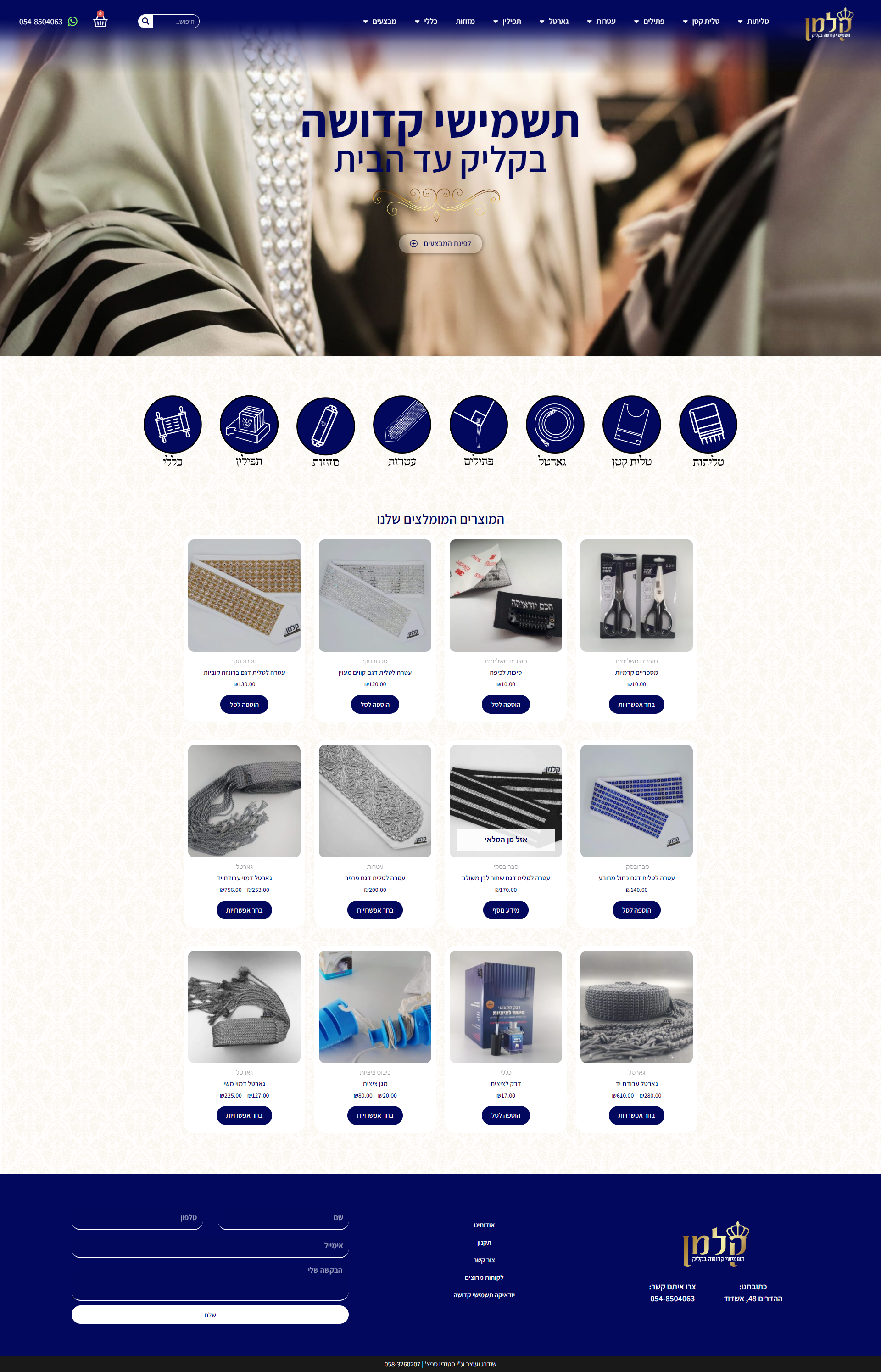 אתר קלמן תשמישי קדושה (2).png