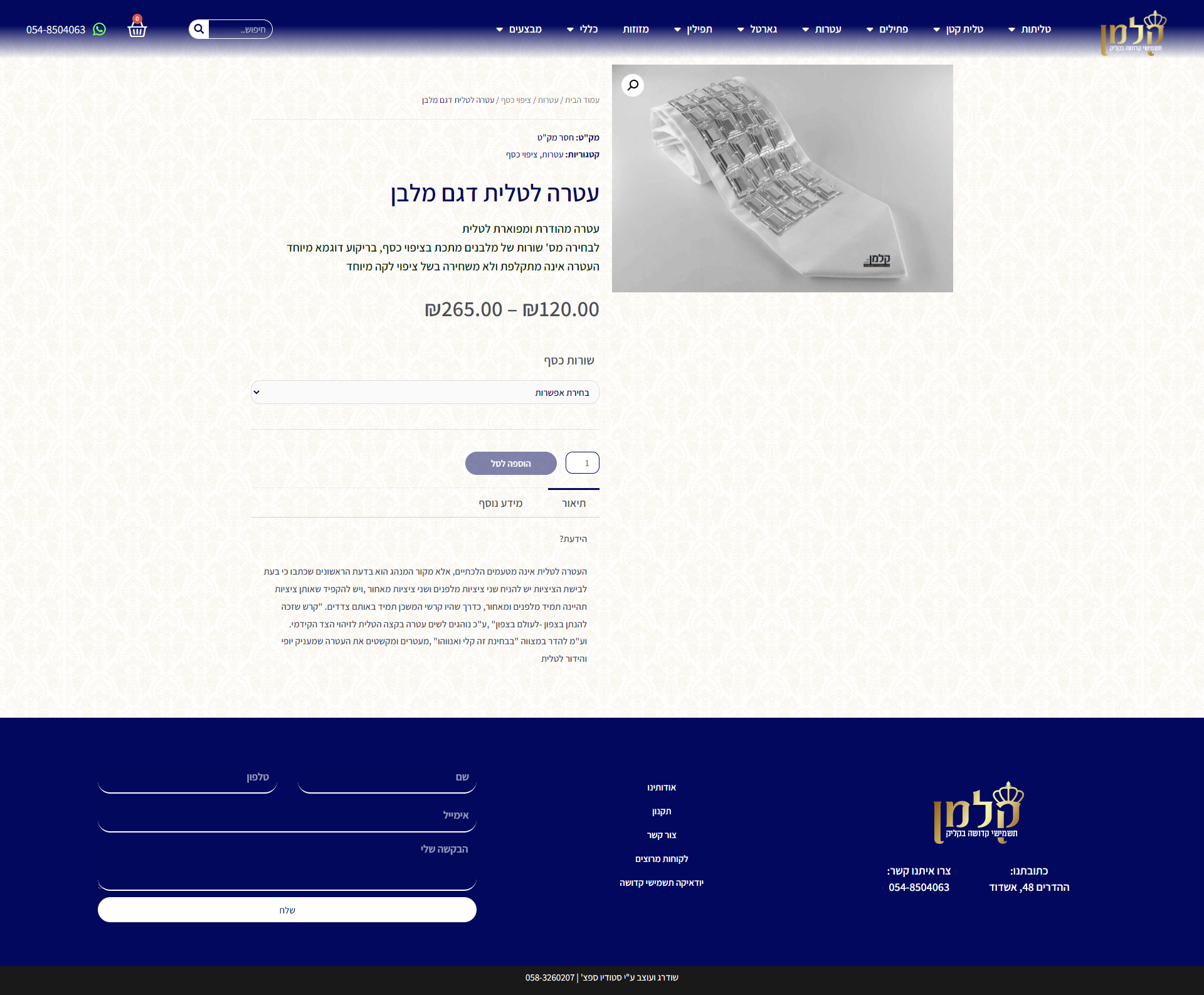 אתר קלמן תשמישי קדושה (3).png