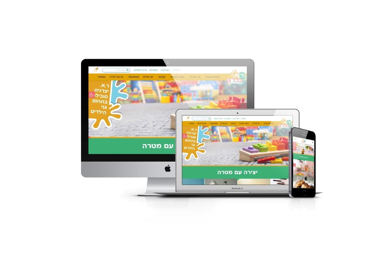 אתר-רא-בכל-גן-יצירה-עם-מטרה-.jpg