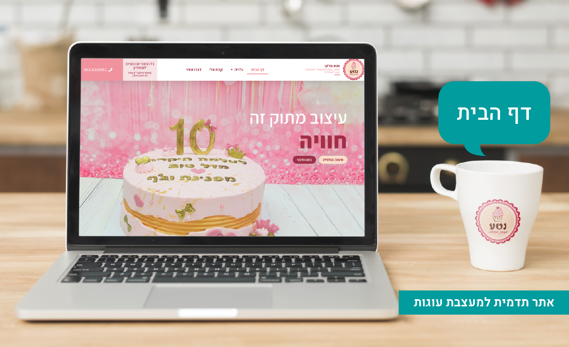 אתר תדמית למעצבת עוגות.PNG