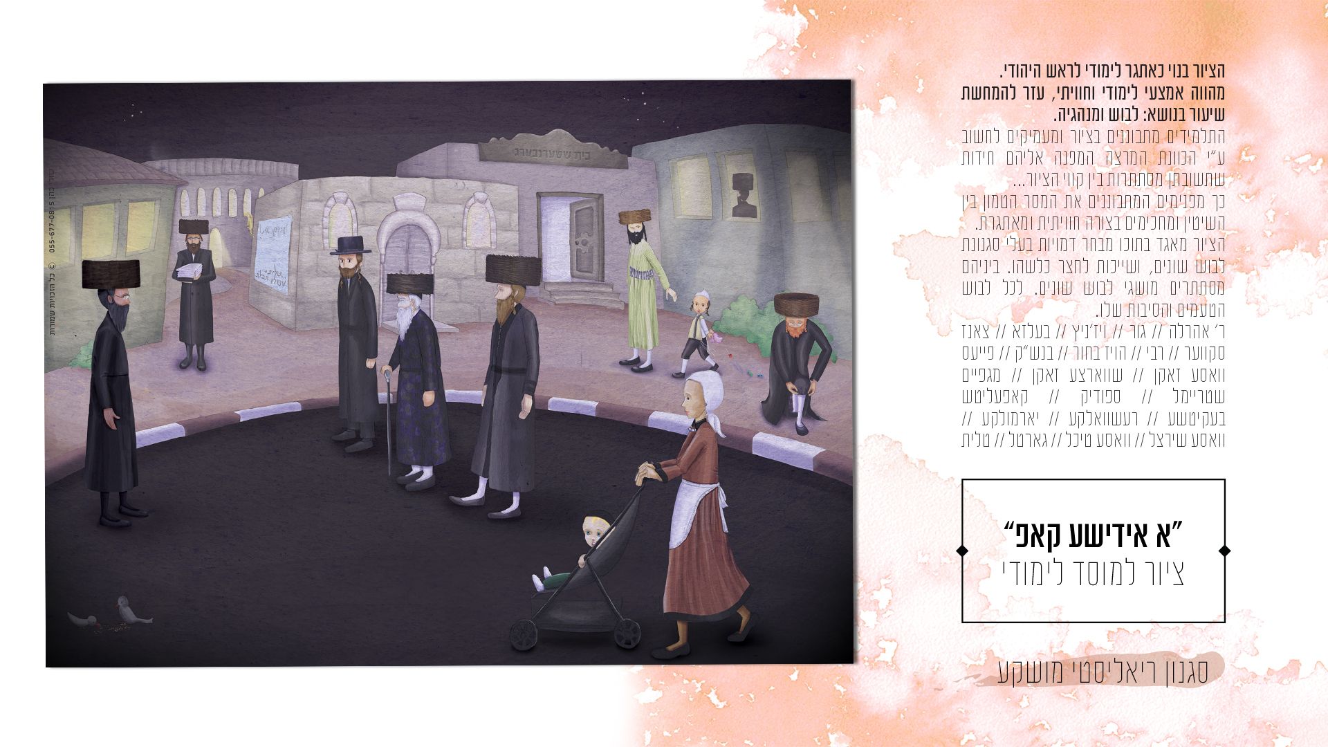 'א אידישע קאפ'- סוגי לבוש, מנהגים וטעמים