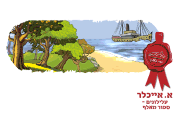 א אייכלר גיף בינוני