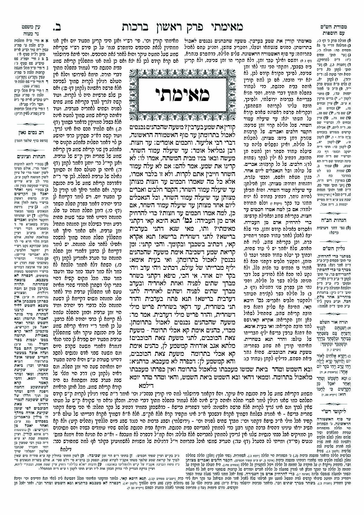 א בלעטל גמרא-לפי סגנון מקונן ברש''י ובתוספות