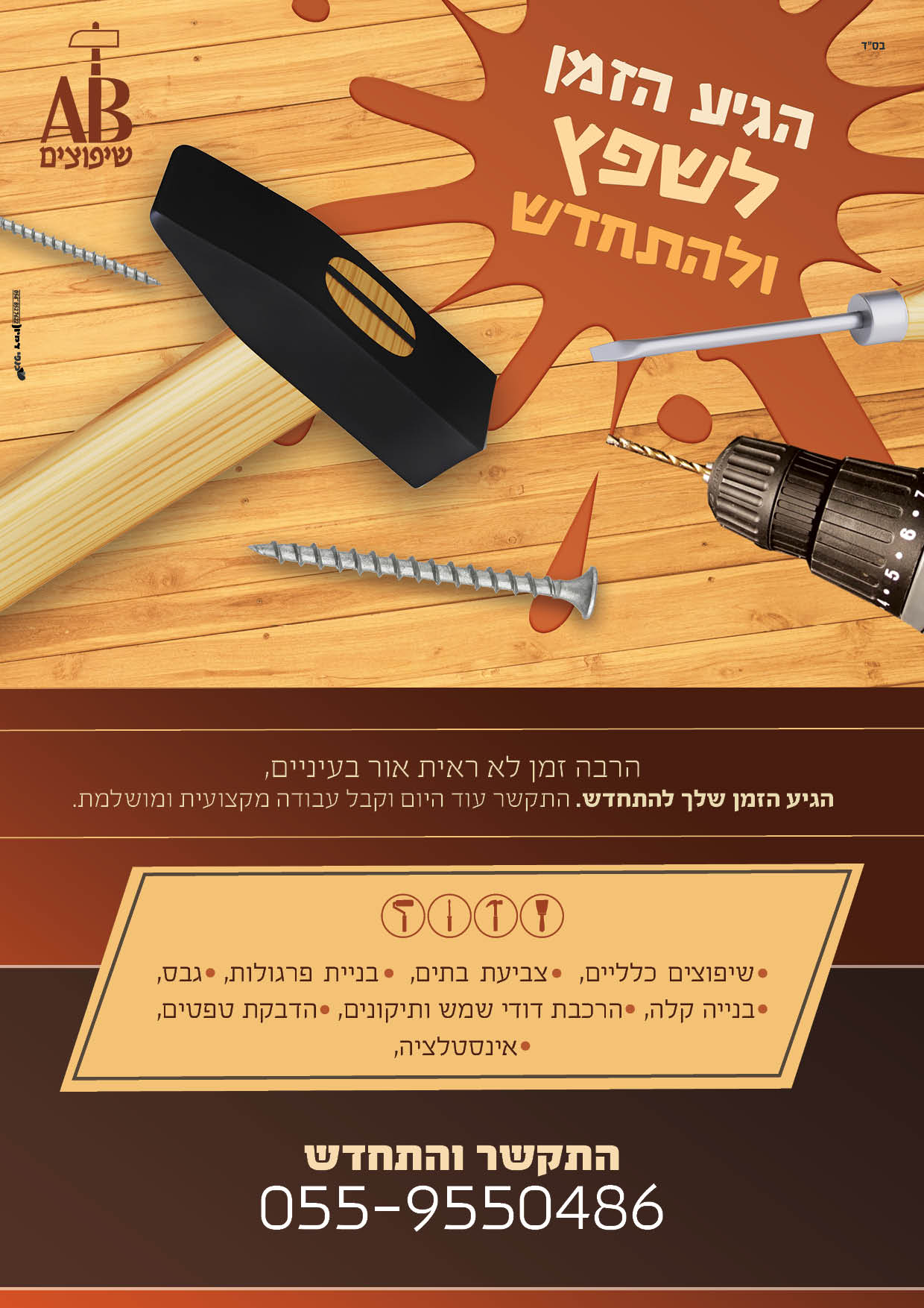 א.ב. שיפוצים