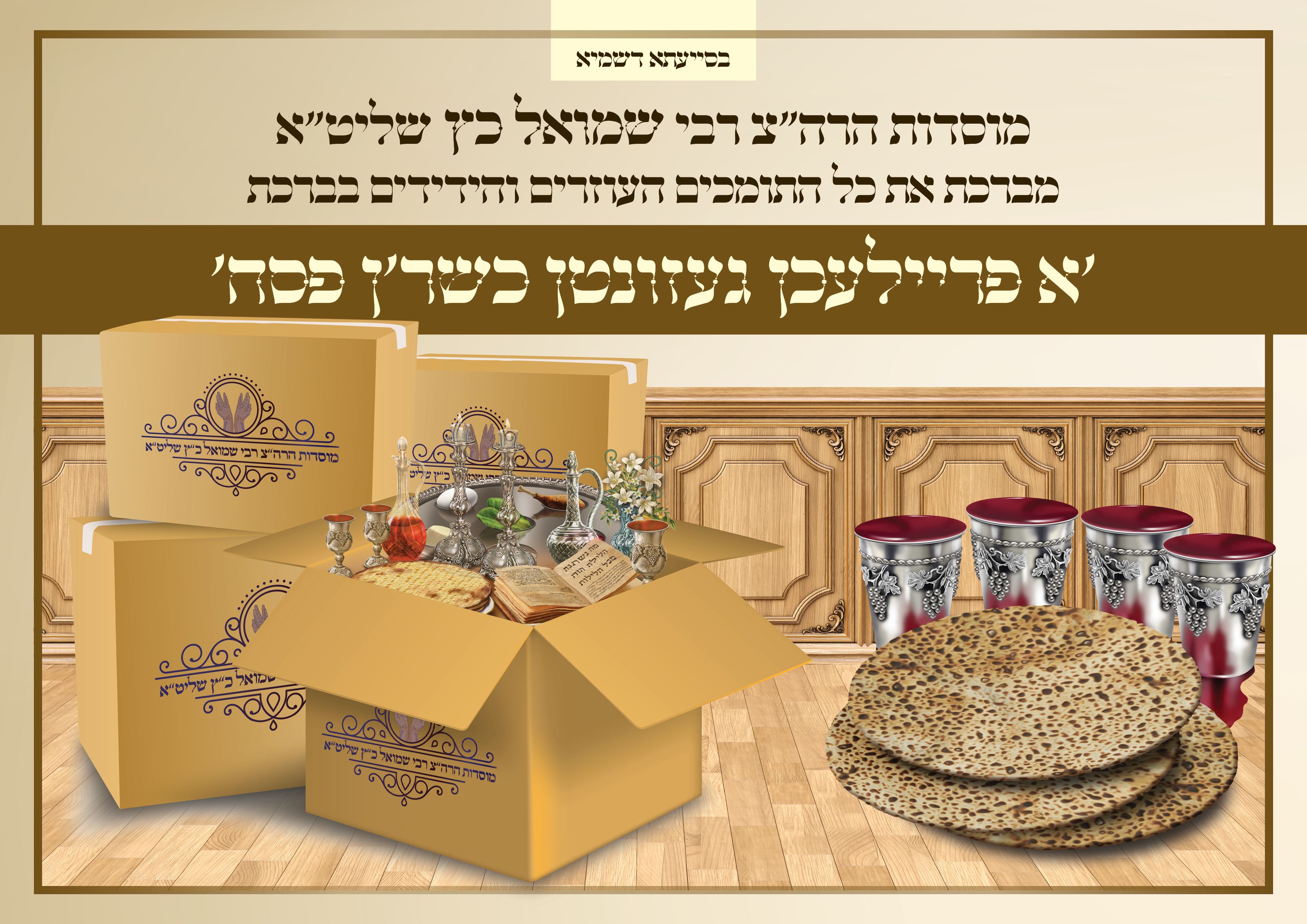 א גוט יוט.jpg