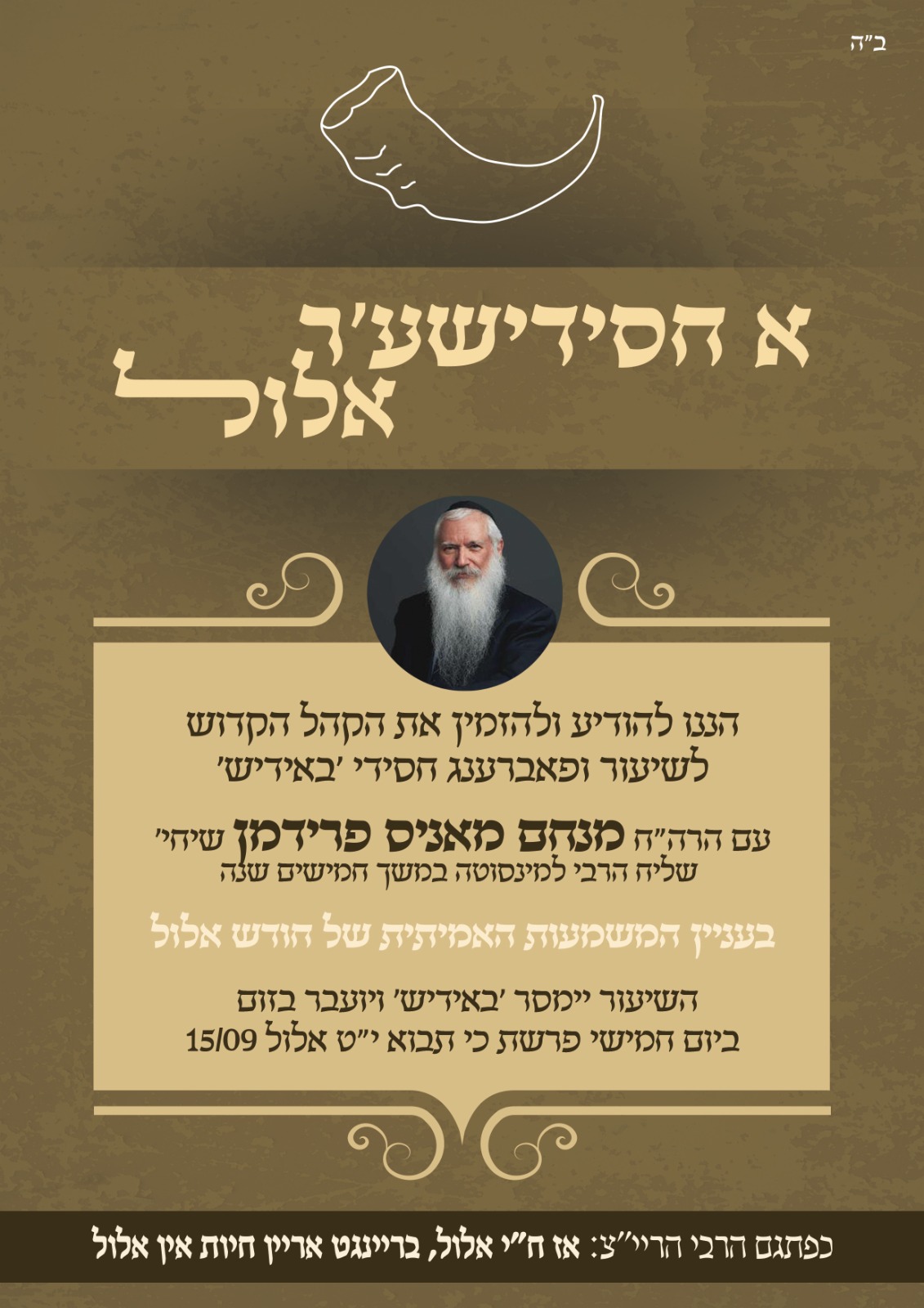 א חסידישער אלול