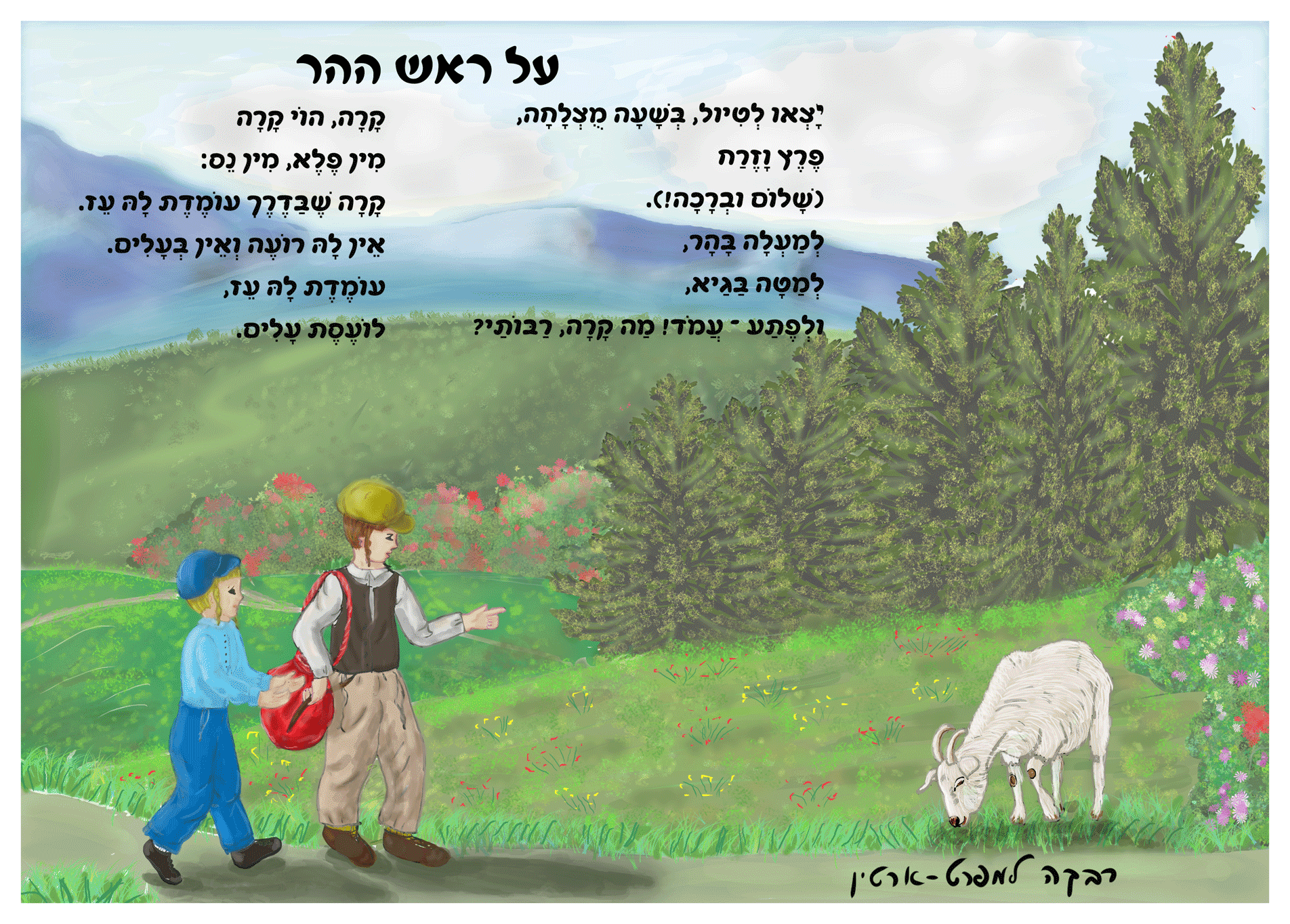 א. פרץ זרח ועז