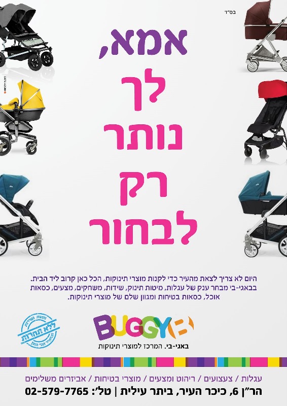 באגי בי מנדי אייזן > מודעות
