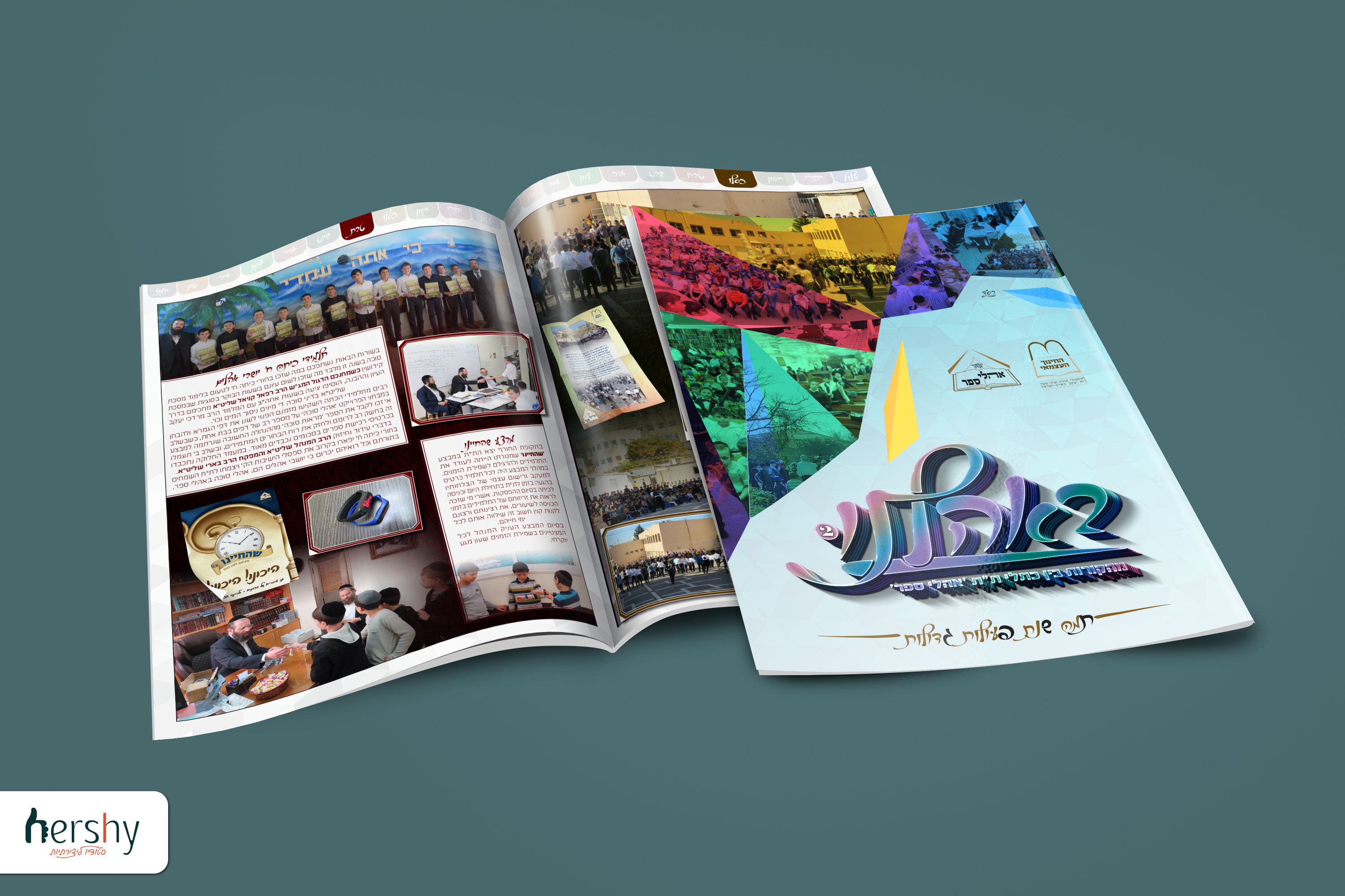 באהלינו 2.jpg