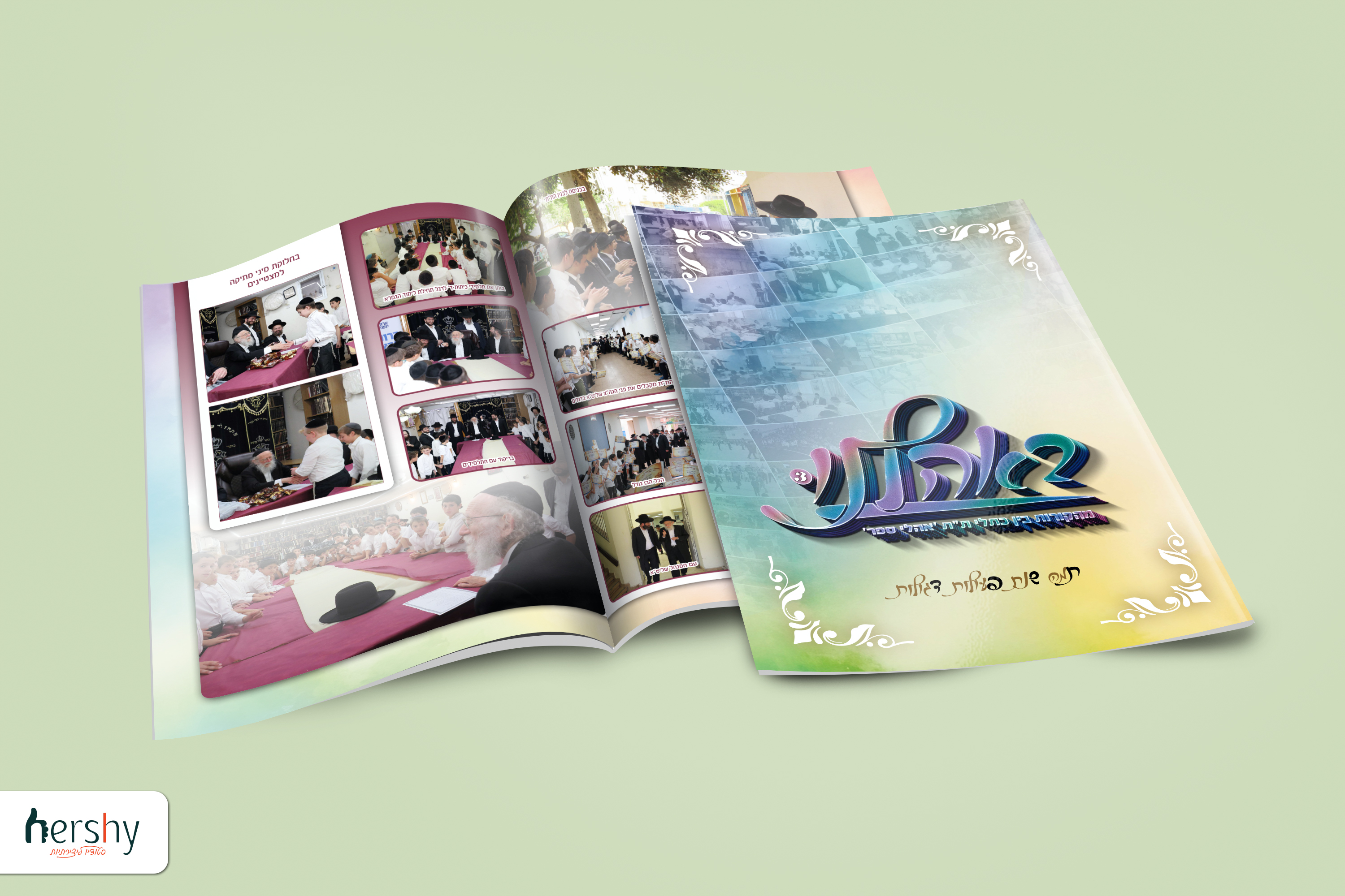 באהלינו 3.jpg