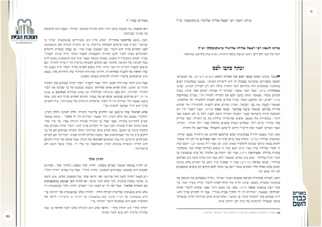 באורים כבדו, עימוד משולב של תג ואינדיזיין