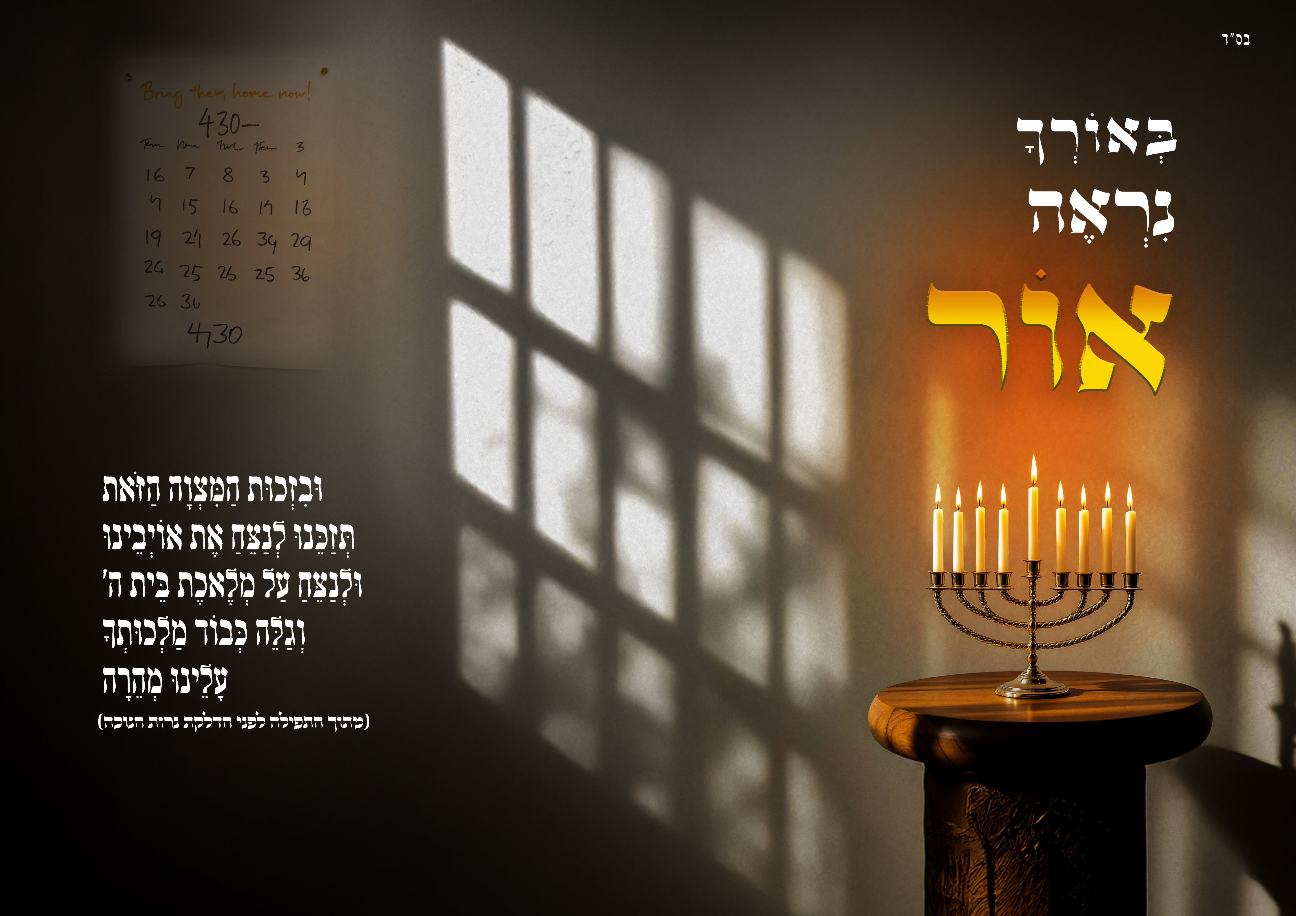 באורך נראה אור