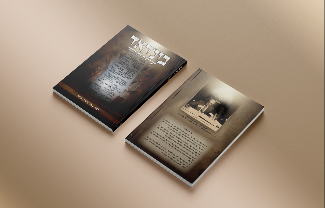 באניהד - כריכה.png