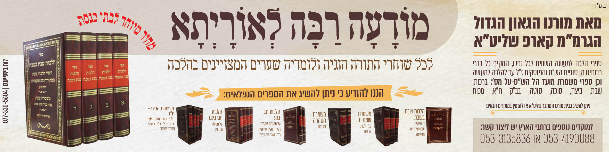 באנר ספרי הרב קארפ לנדרים פלוס.jpg