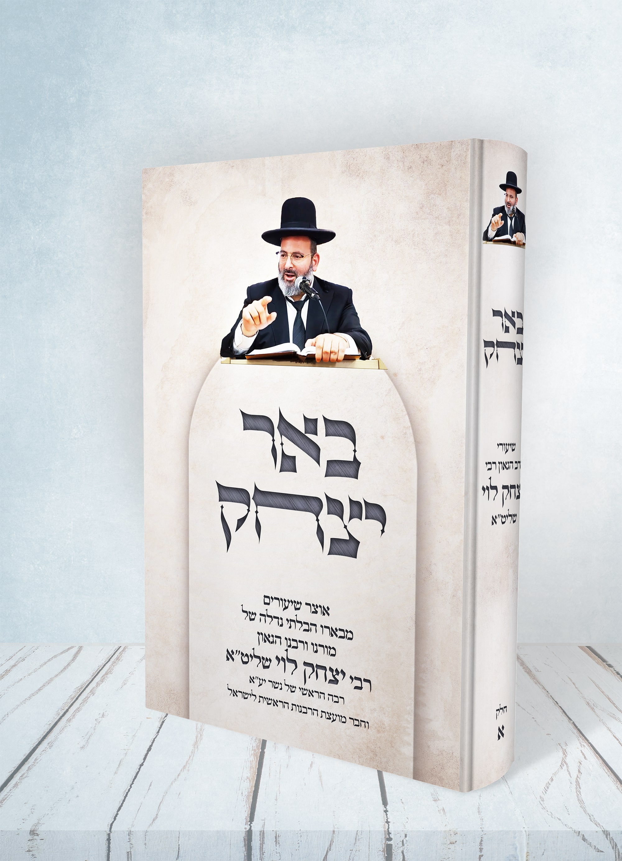 באר יצחק-min.jpg