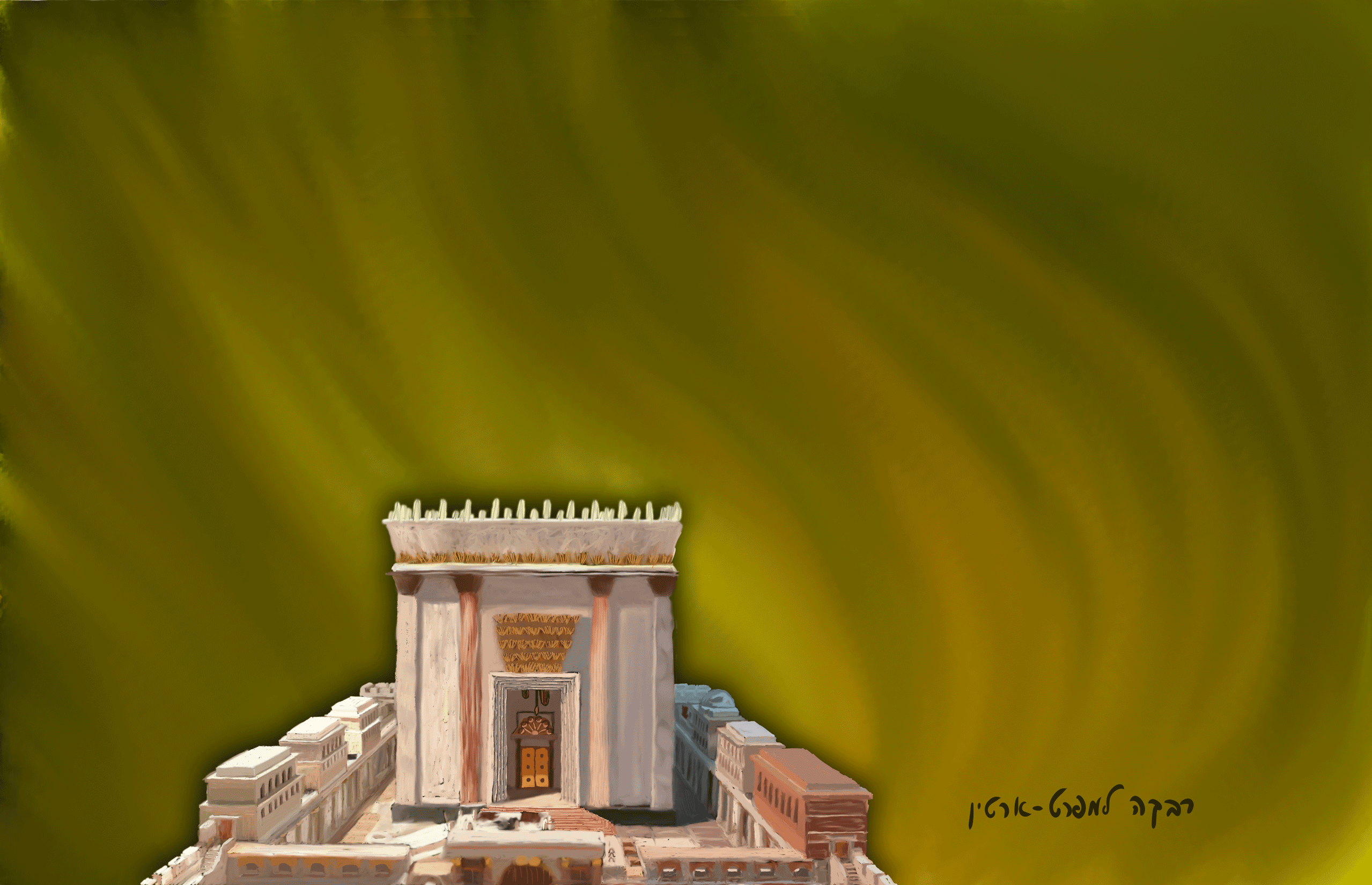 באש עתיד לבנותו