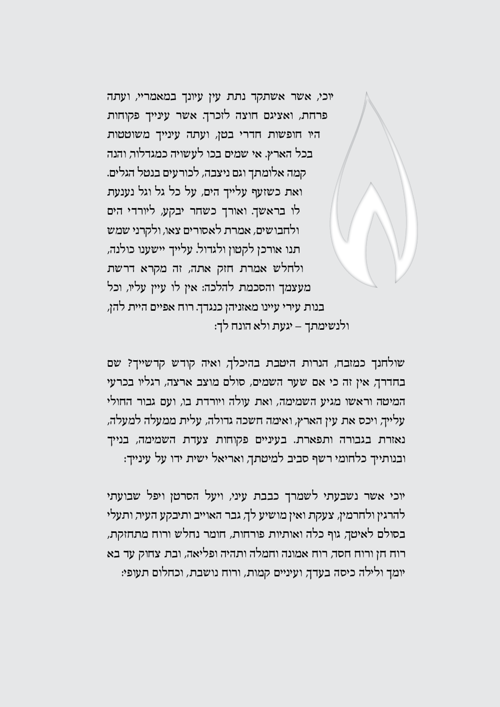 בבות עיני ב - הנצחה.png