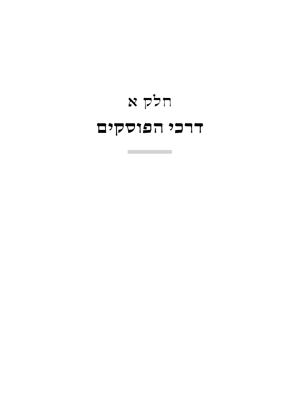 בבות עיני ב - שער פנימי.png