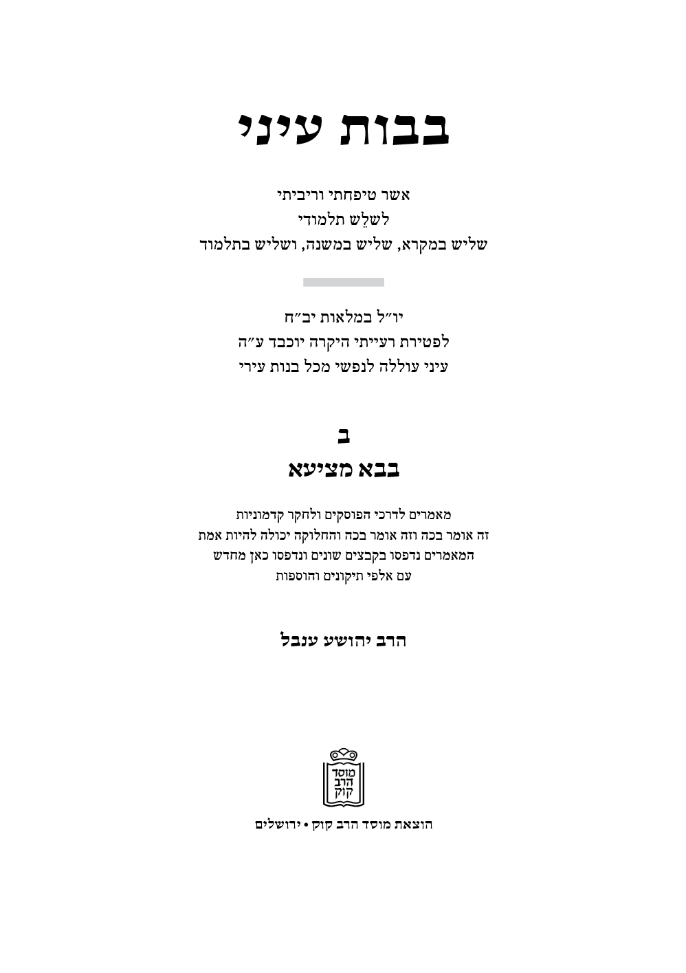 בבות עיני ב - שער.png