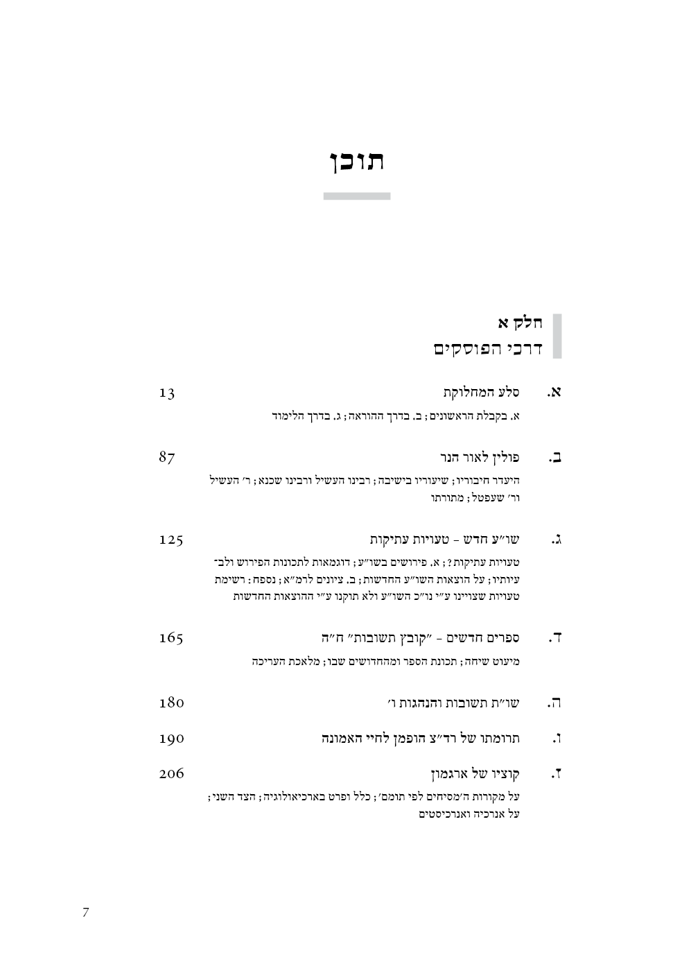 בבות עיני ב - תוכן.png