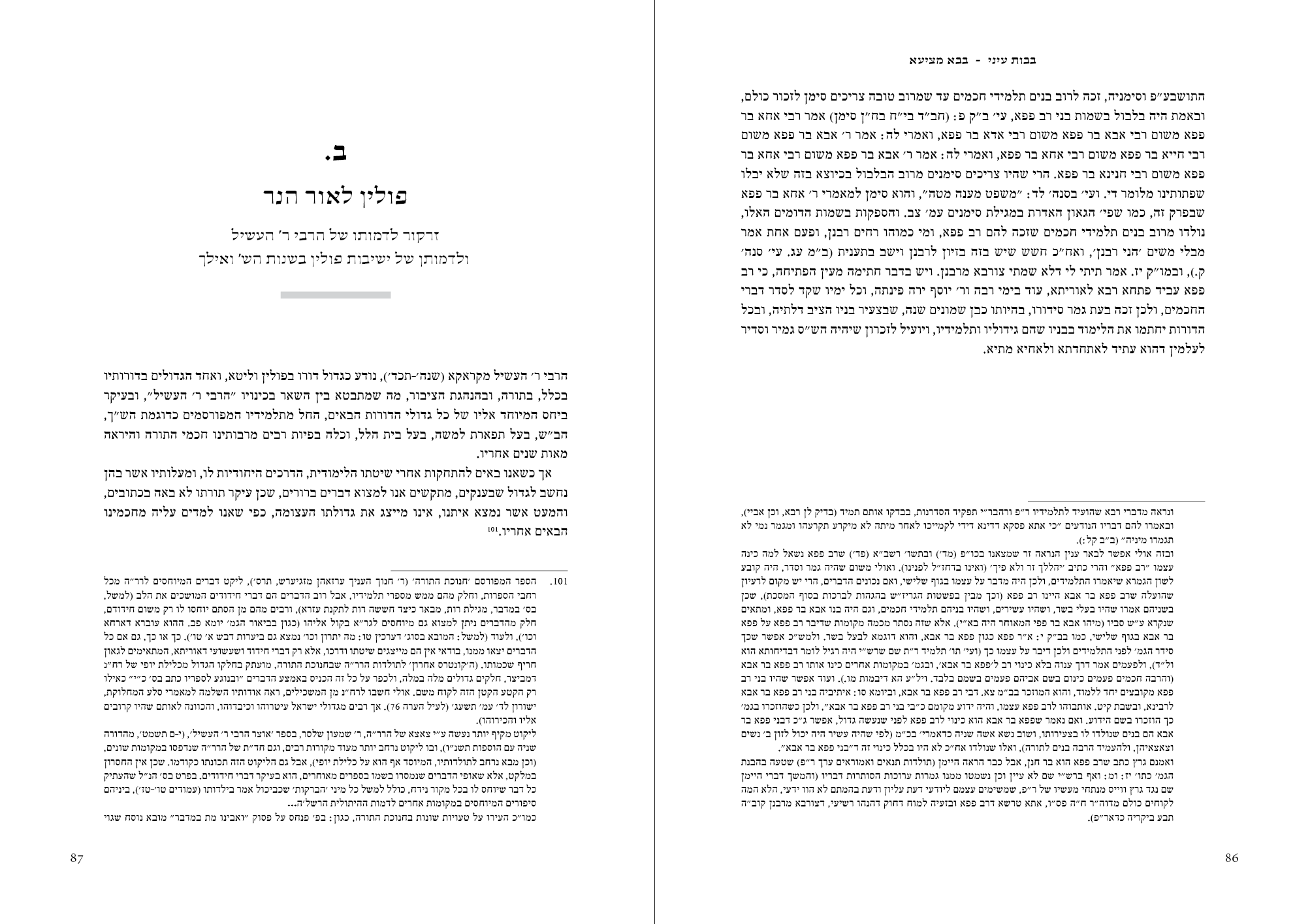 בבות עיני - מיפתח.png