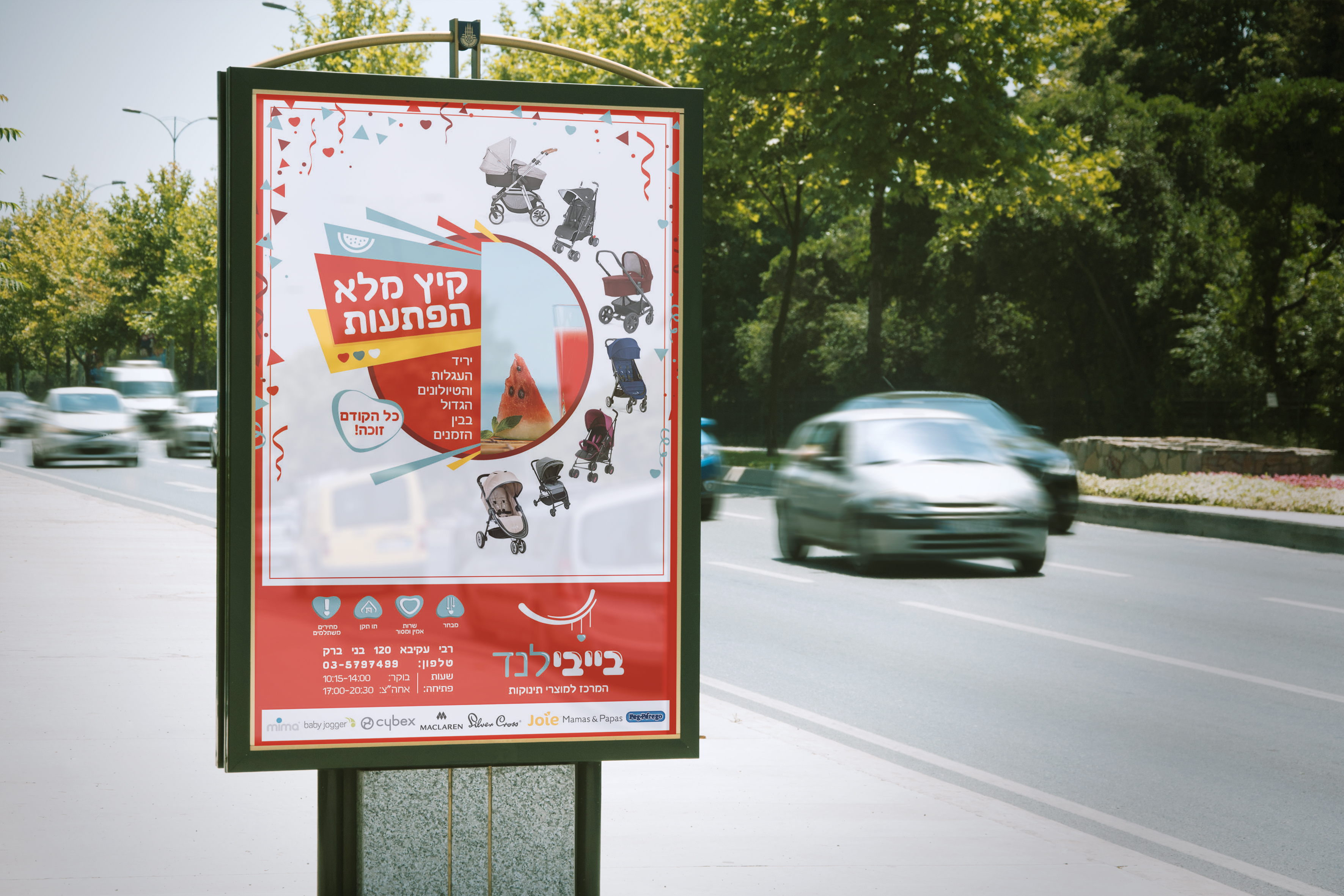 בביבוש סייל קיץ