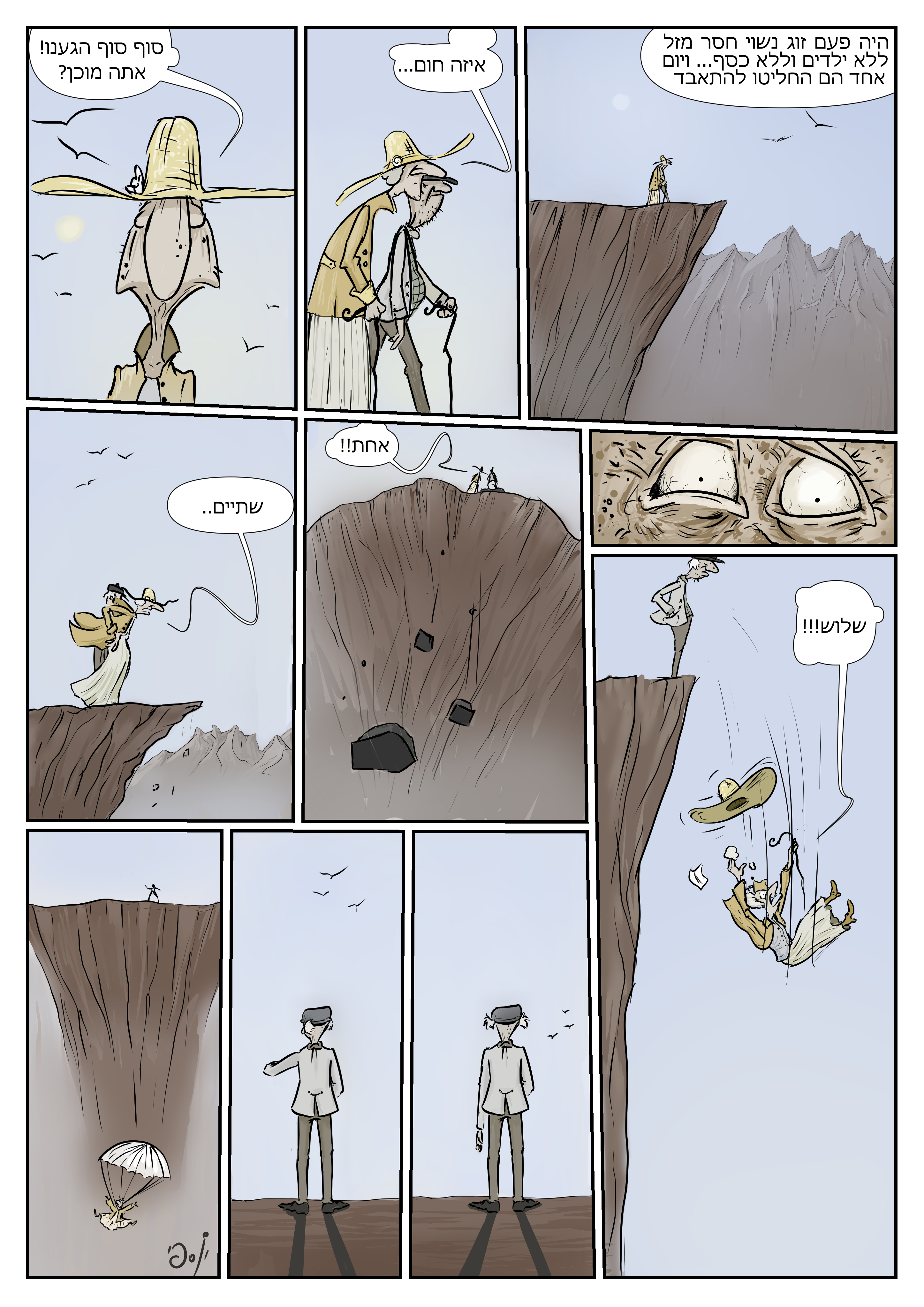 בדיחת קומיקס.jpg