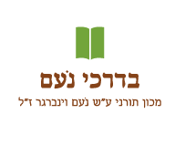 בדרכי נעם לוגו