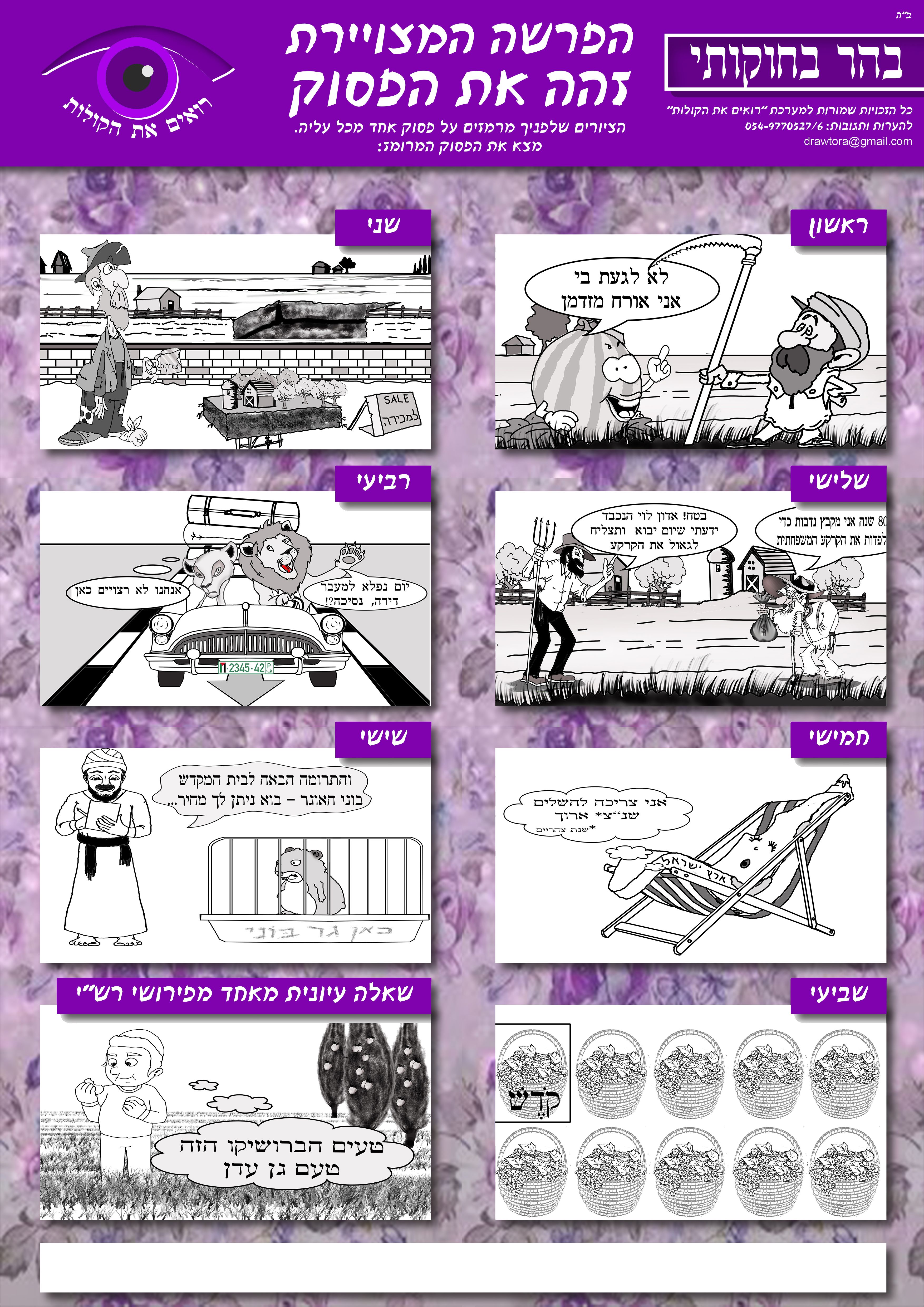 בהר בחוקותי.jpg