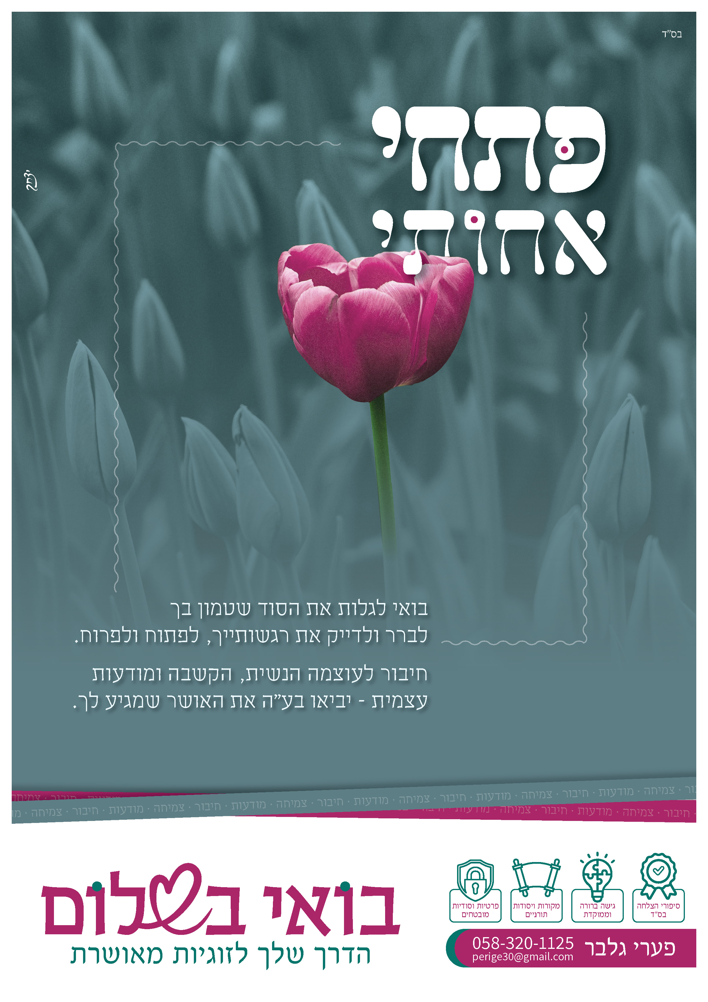 בואי בשלום 00.jpg