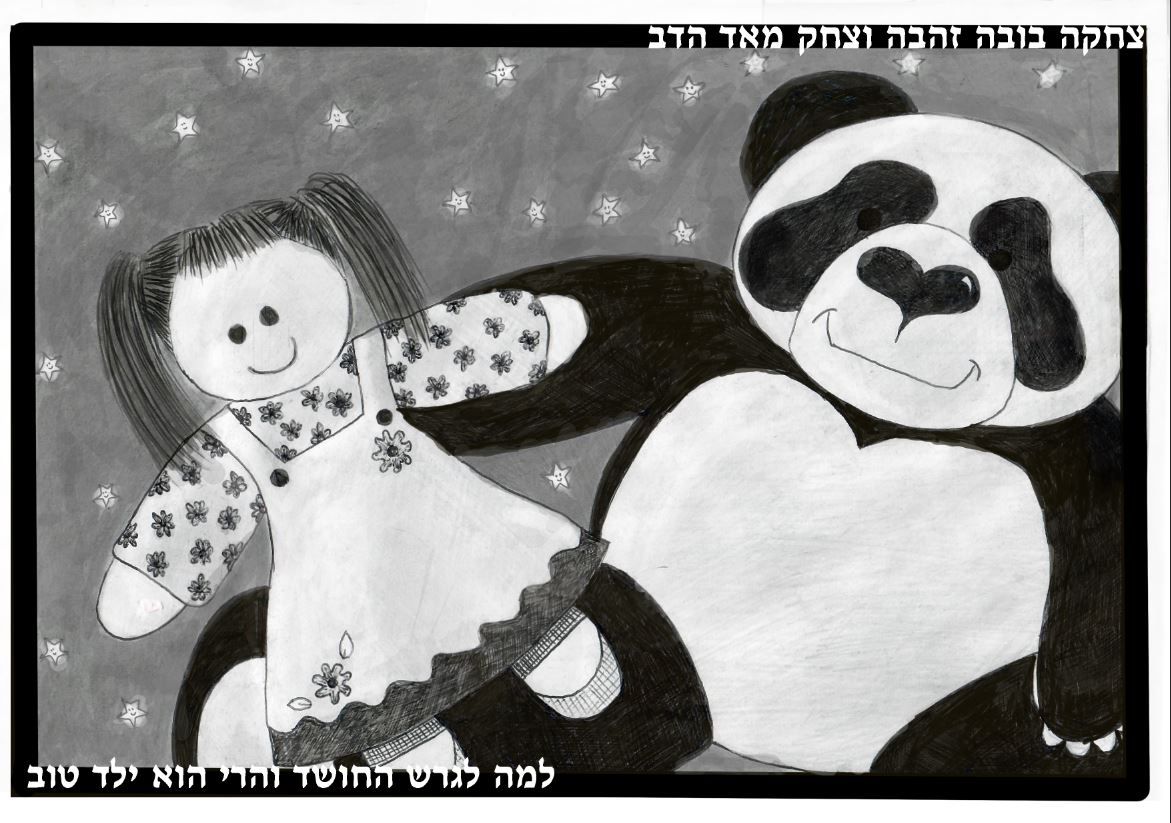 בובה 3 לרשת.JPG