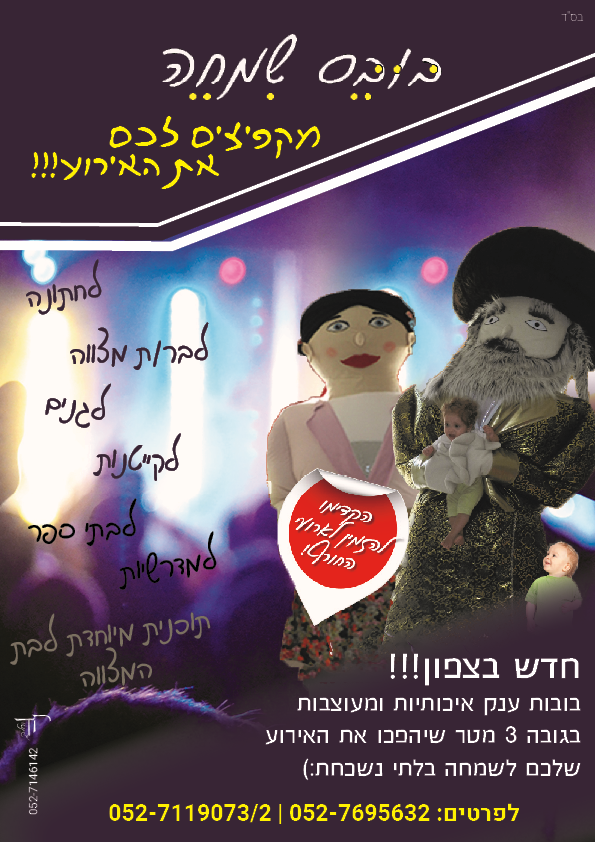 בובס שמחה משודרג