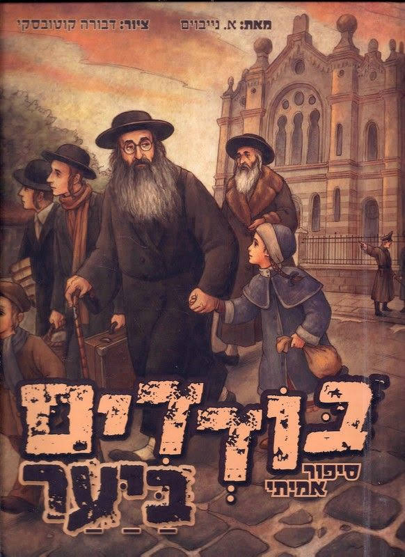 בודדים ביער