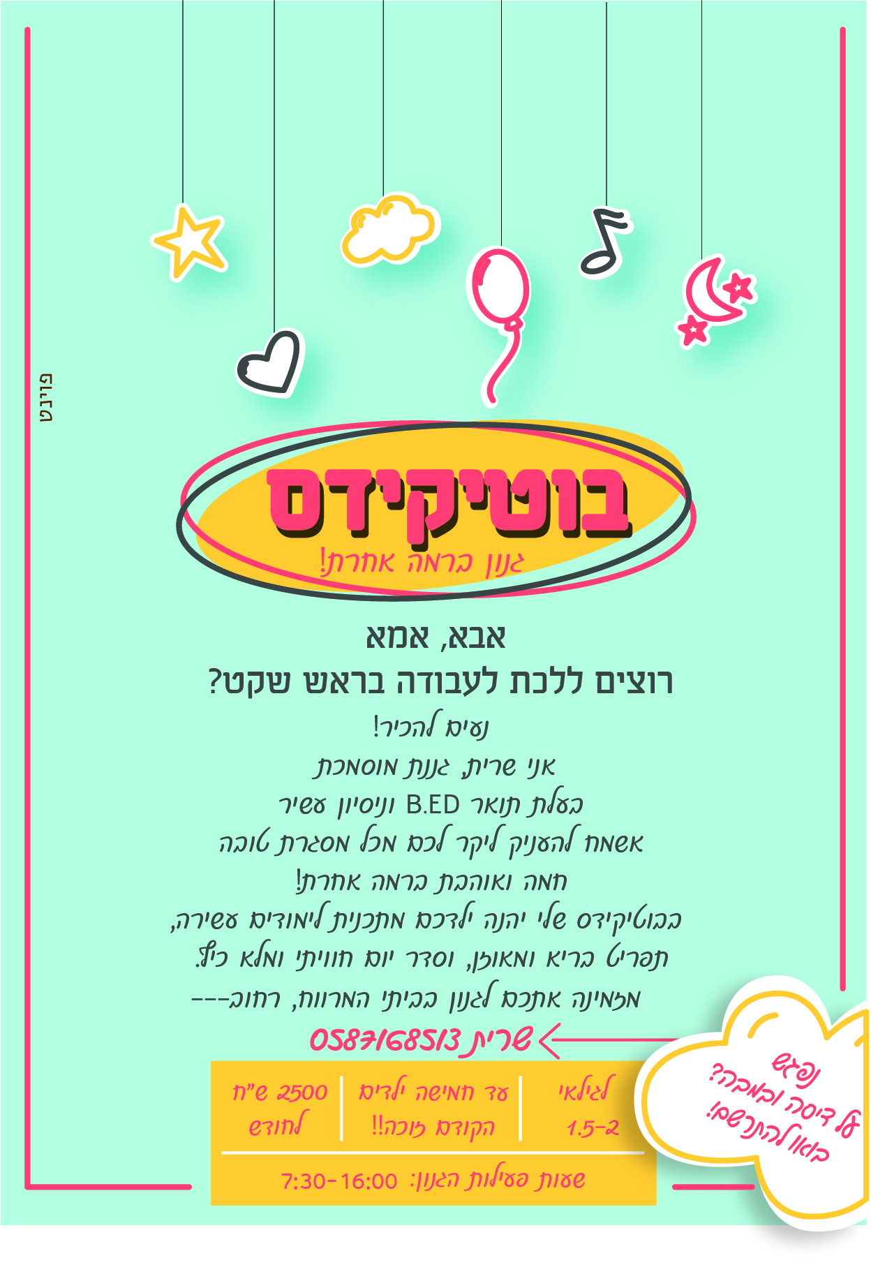 בוטיקידס-:)