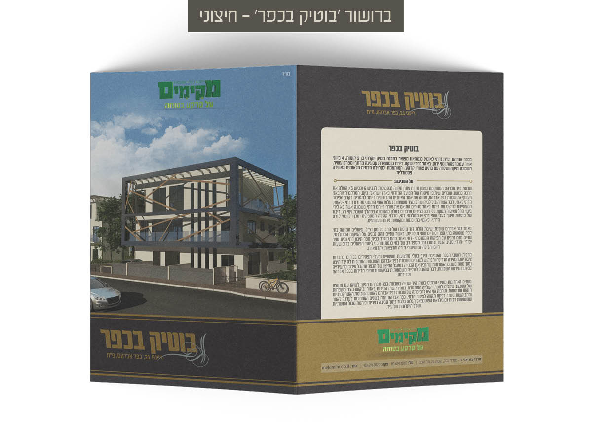 בוטיק בכפר ברושור - חיצוני