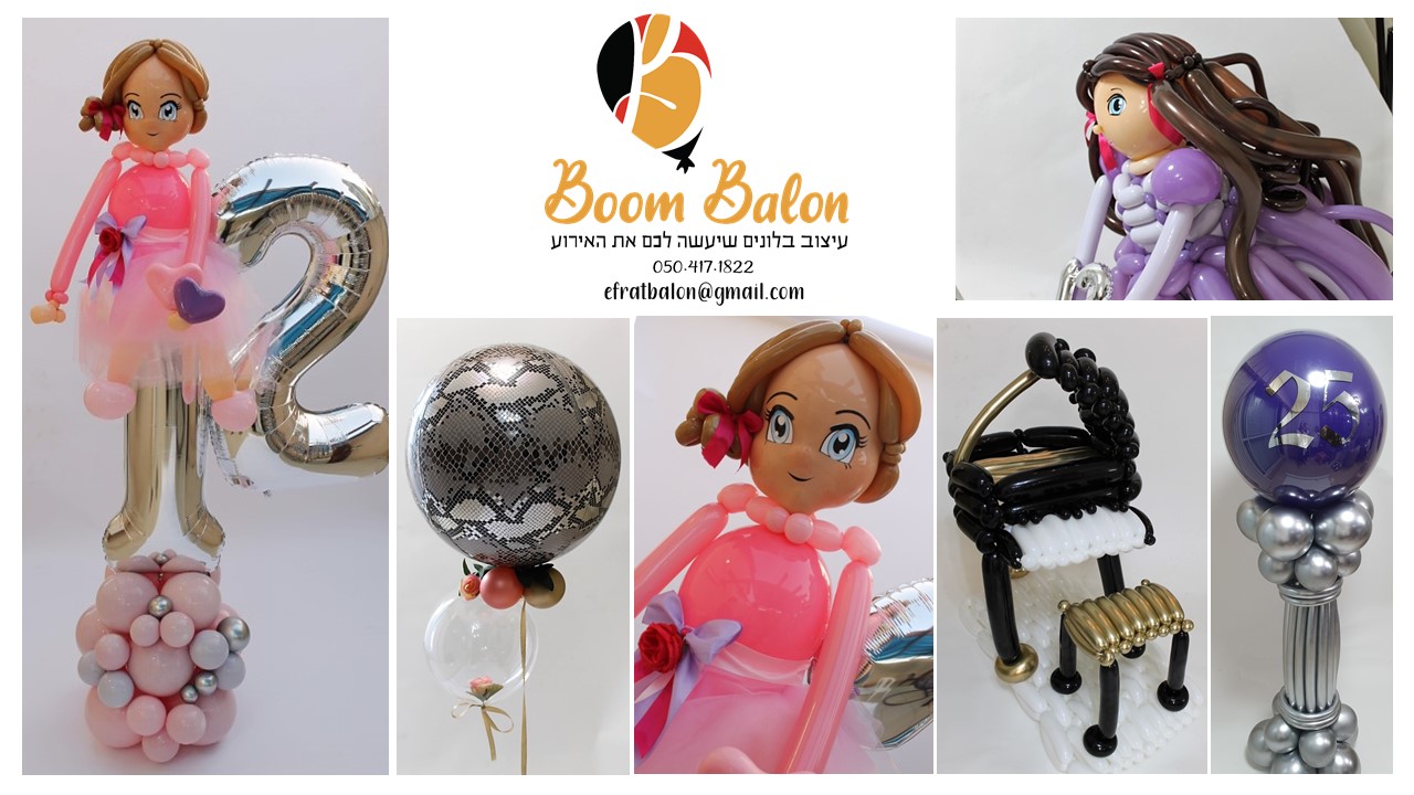 בומבלון 2.jpg