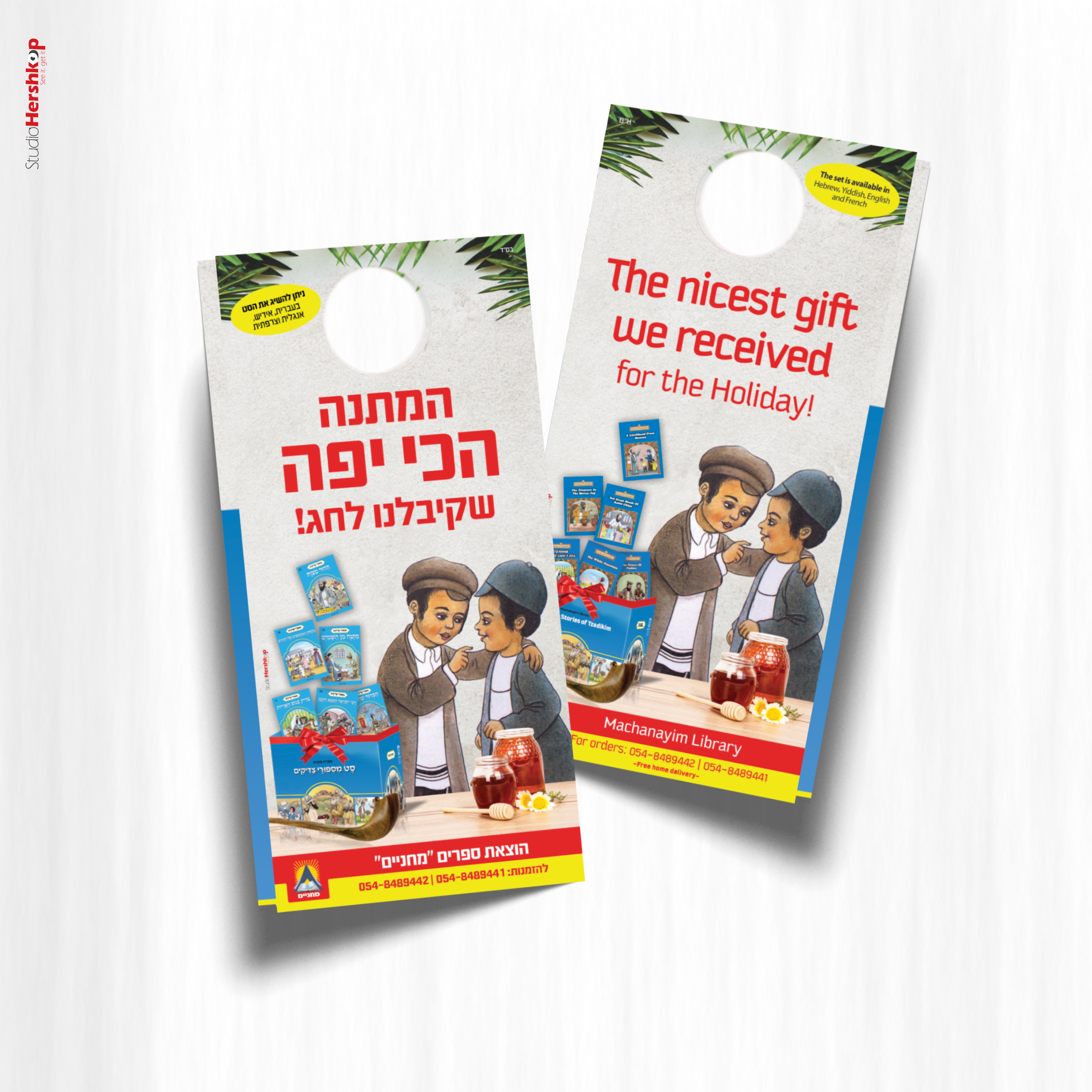 בורשור לספריית 'מחניים'- צד חיצוני