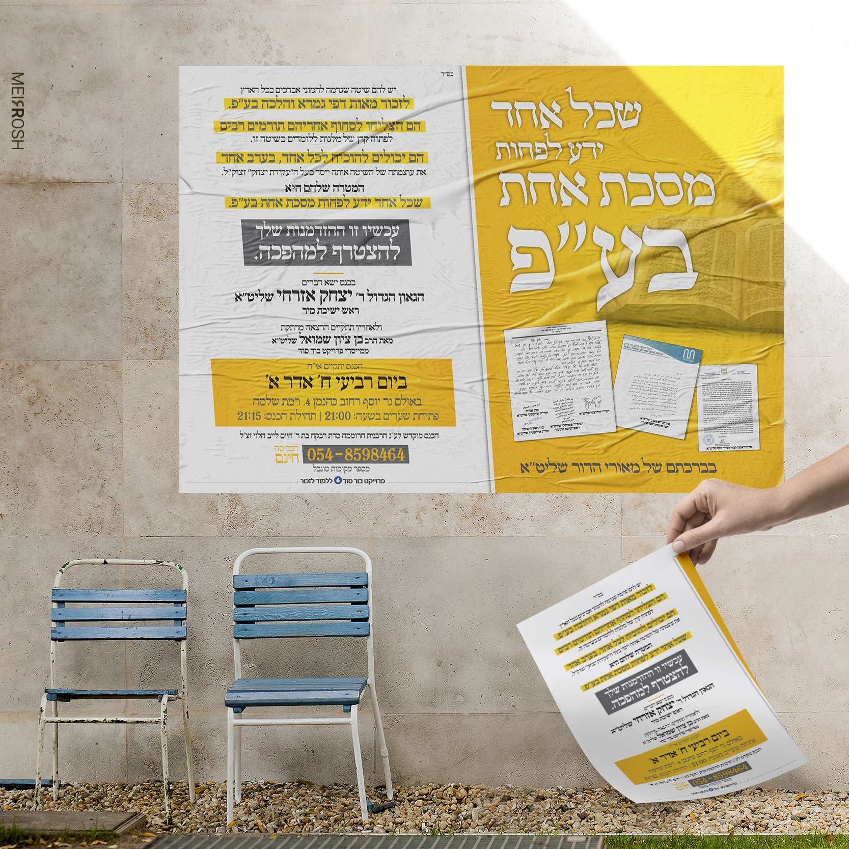 בור סוד MeirRoshDesign