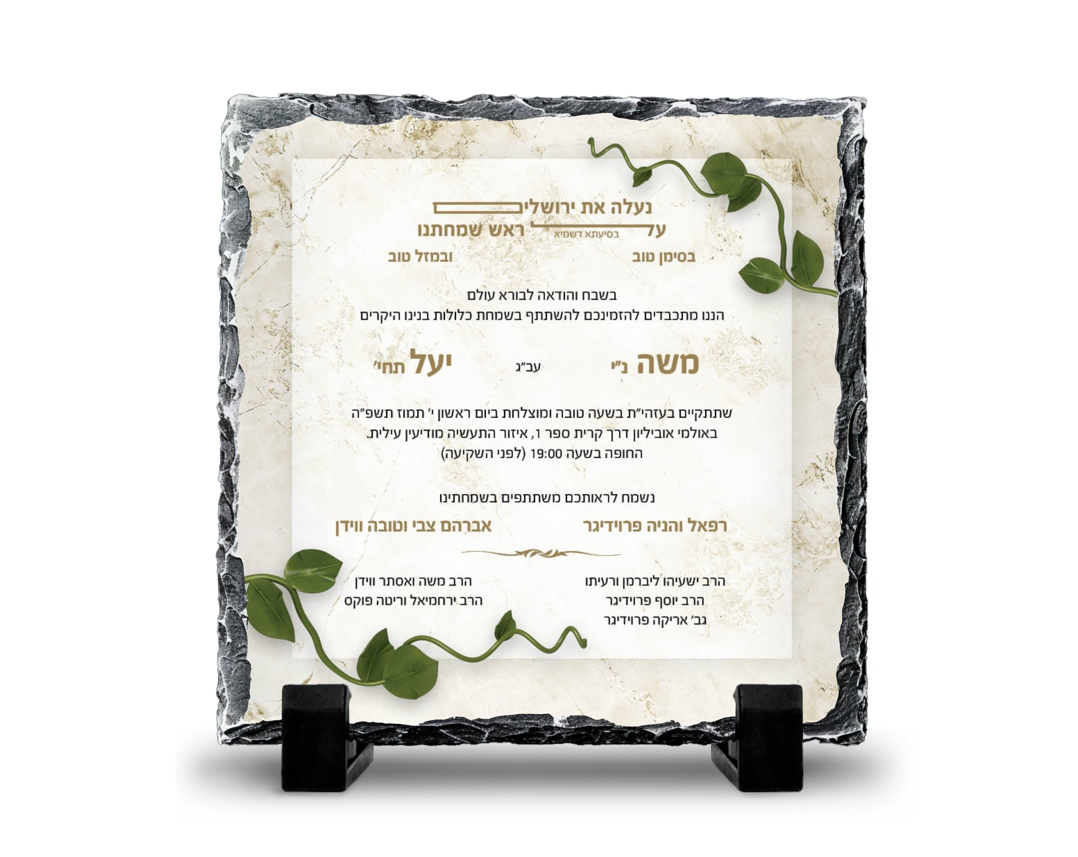 בזלת -הזמנה לחתונה