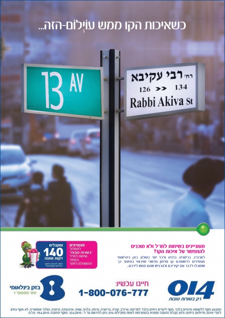 בזק בינלאומי - קו איכותי